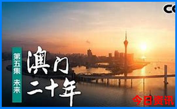 2025新澳门精准正版免费大全十二不中
